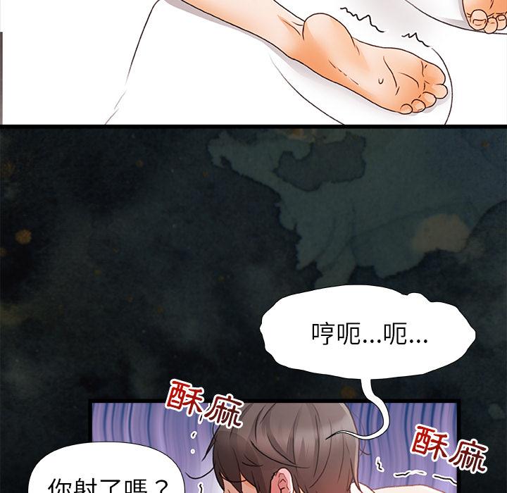 真正的麻吉 第 2 話 第101页