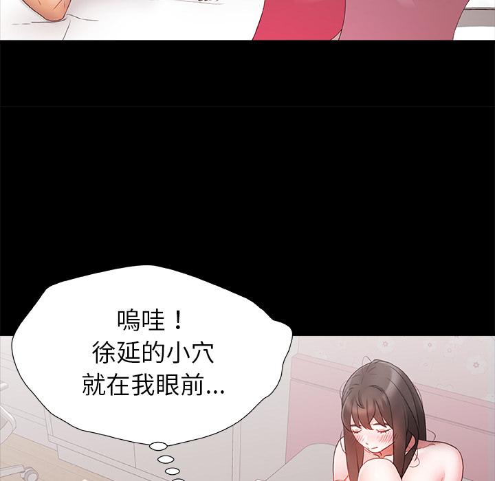 真正的麻吉 第 2 話 第56页