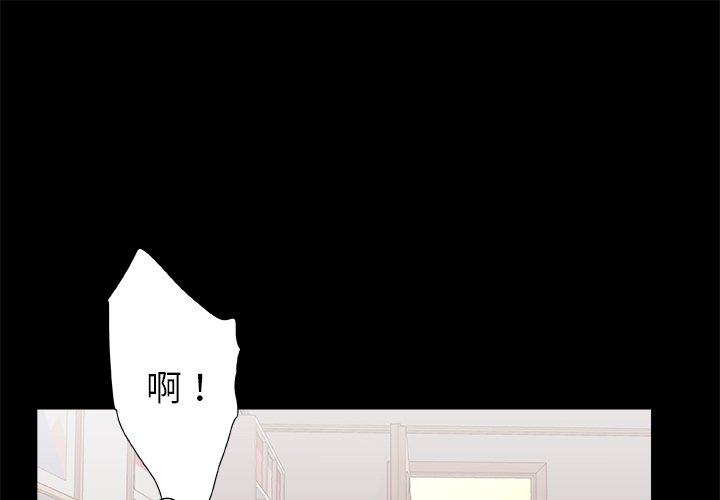 真正的麻吉 第 3 話 第1页