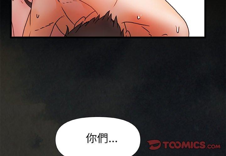 真正的麻吉 第 3 話 第3页