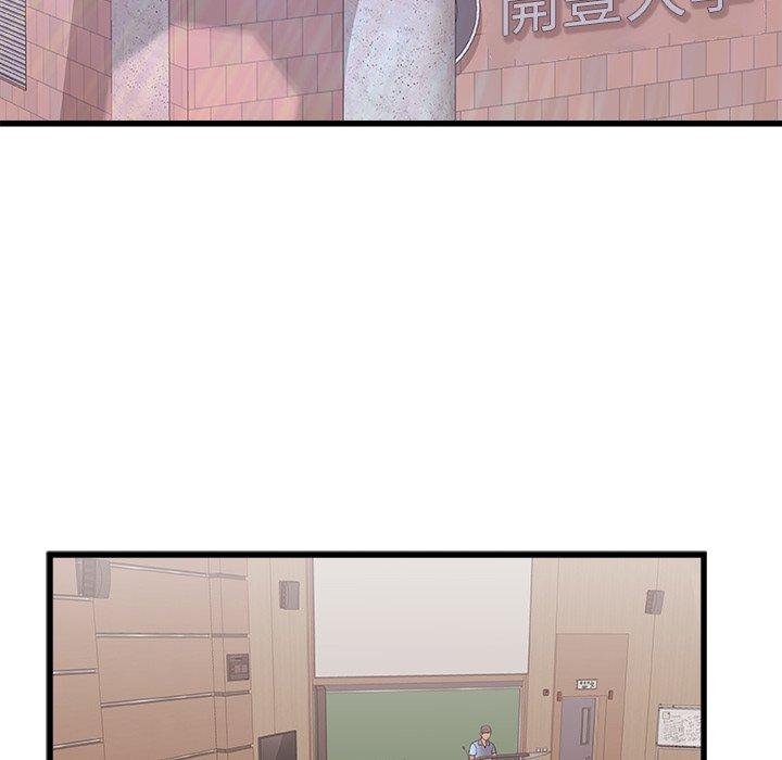 真正的麻吉 第 3 話 第17页