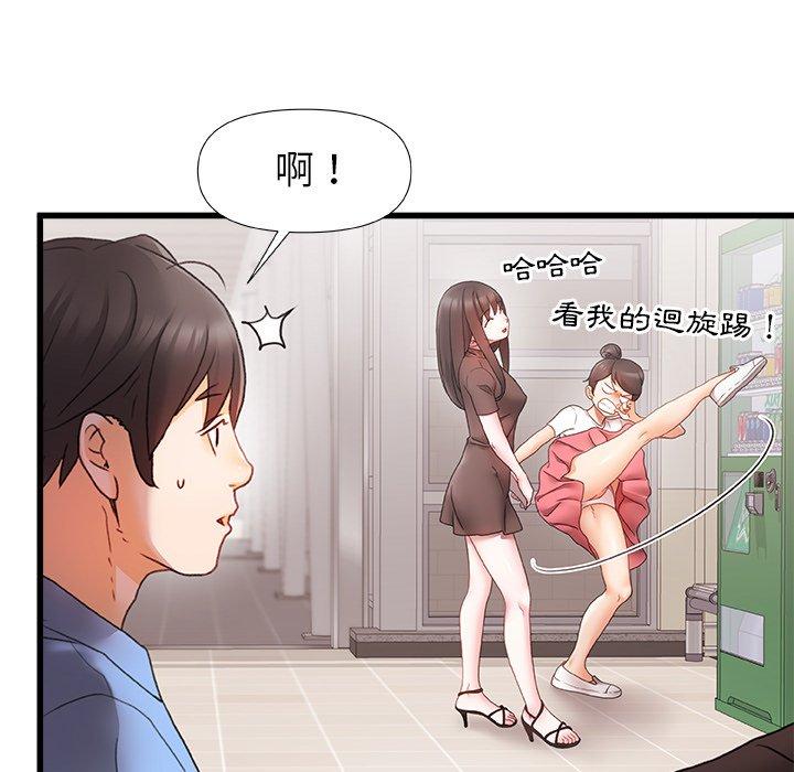 真正的麻吉 第 3 話 第21页