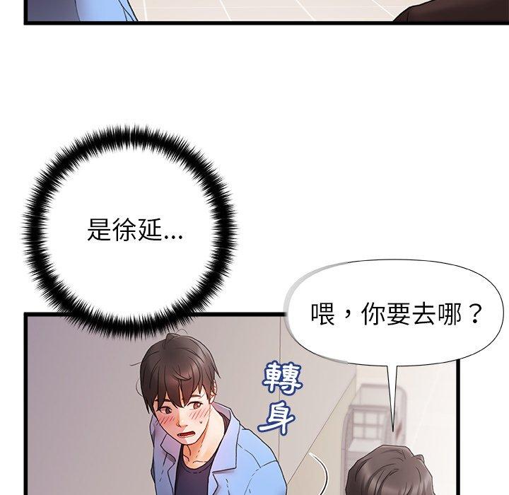真正的麻吉 第 3 話 第22页