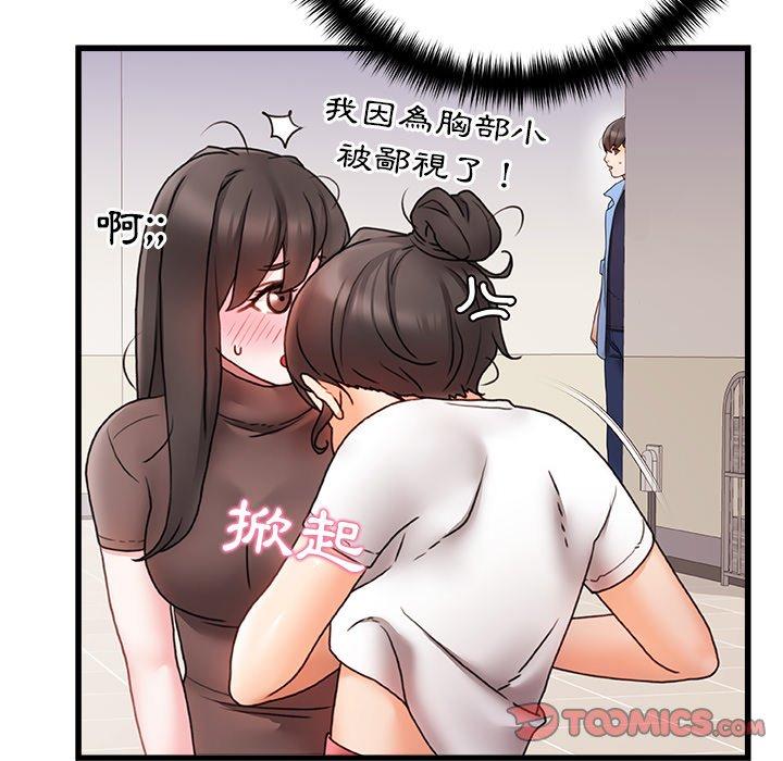 真正的麻吉 第 3 話 第24页
