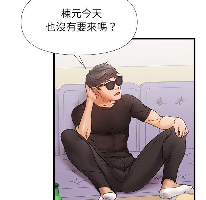 真正的麻吉 第 3 話 第30页