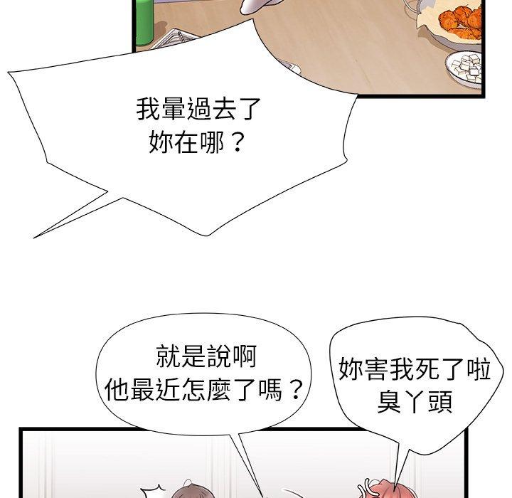 真正的麻吉 第 3 話 第31页