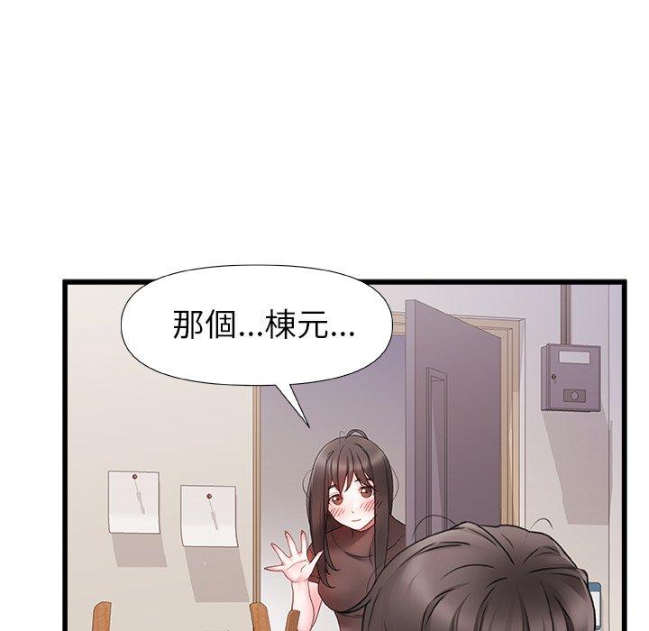 真正的麻吉 第 3 話 第40页