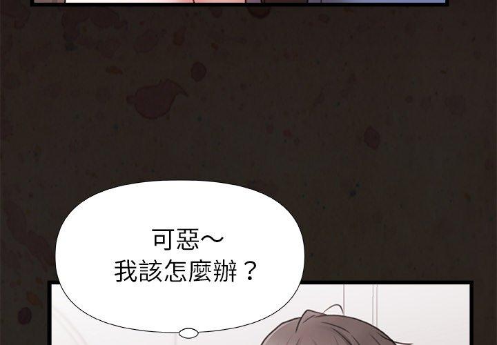 真正的麻吉 第 4 話 第3页