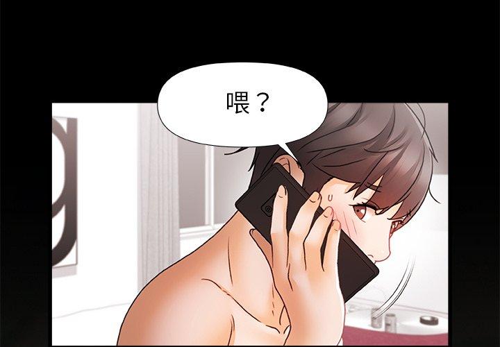 真正的麻吉 第 5 話 第3页