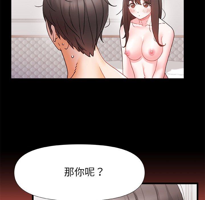 真正的麻吉 第 5 話 第14页