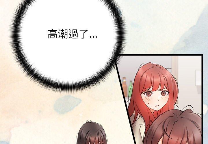 真正的麻吉 第 6 話 第3页