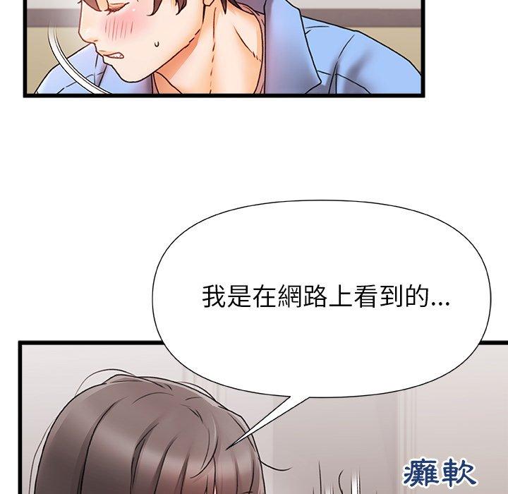 真正的麻吉 第 6 話 第10页