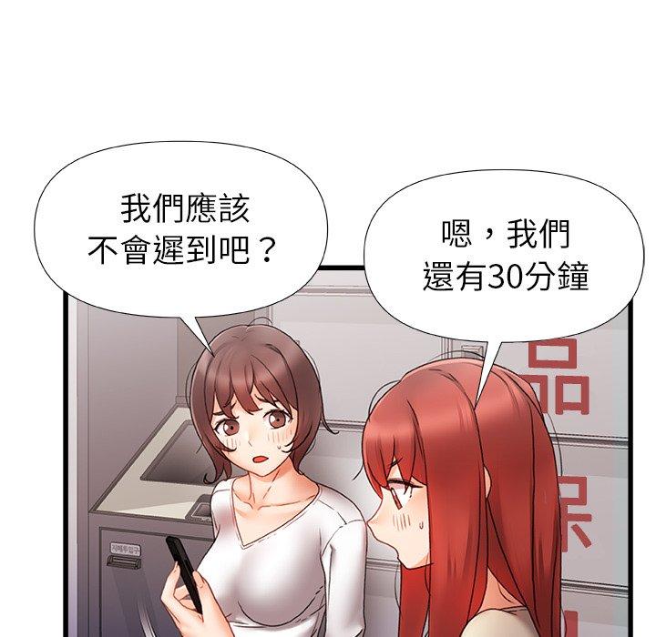 真正的麻吉 第 6 話 第30页