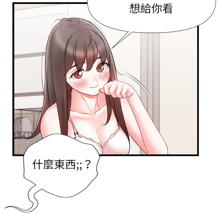真正的麻吉 第 6 話 第45页