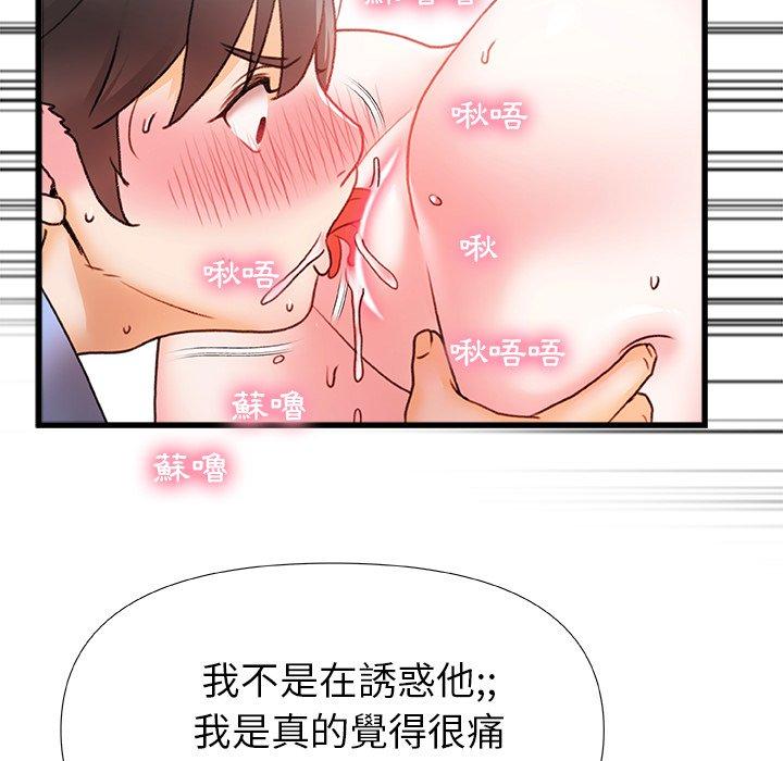真正的麻吉 第 6 話 第73页