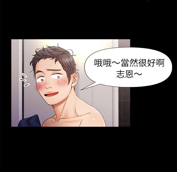 真正的麻吉 第 7 話 第50页