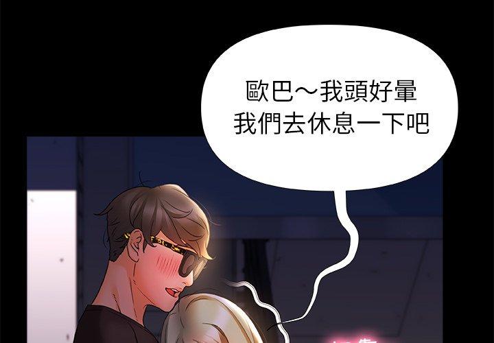 真正的麻吉 第 8 話 第4页