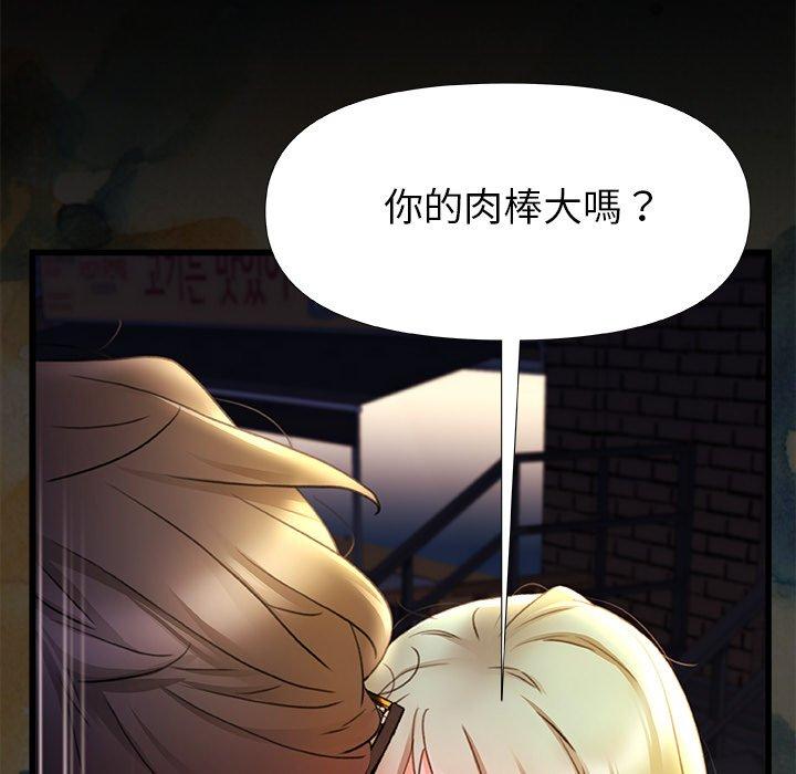 真正的麻吉 第 8 話 第7页