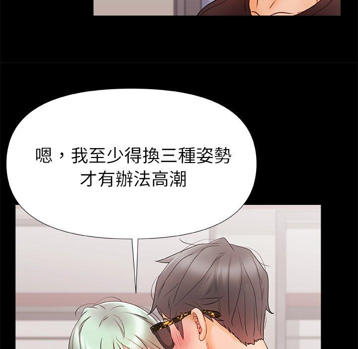 真正的麻吉 第 8 話 第18页