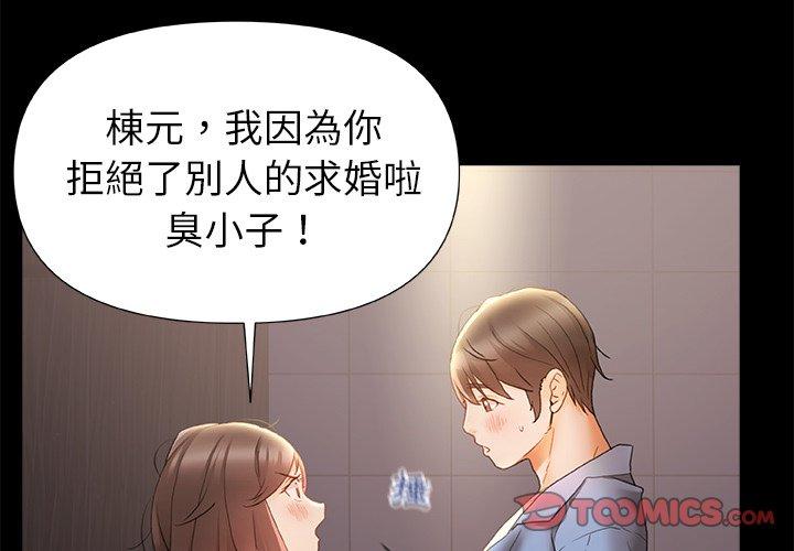 真正的麻吉 第 9 話 第2页