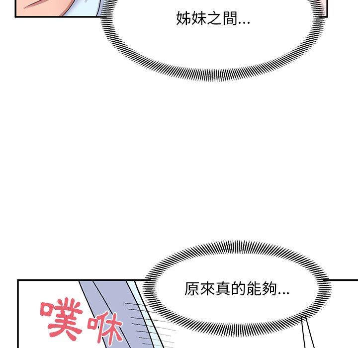 頑皮女孩敏兒 第 17 話 第143页