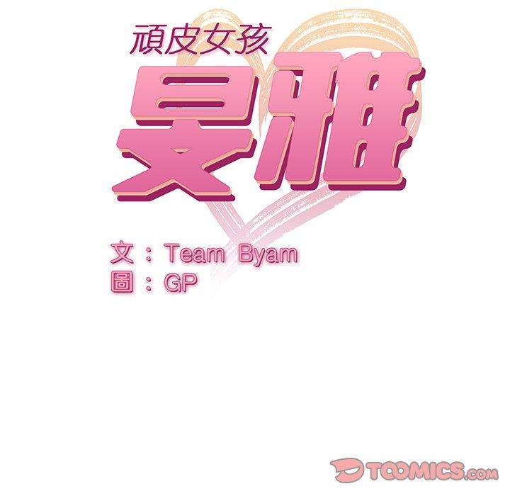 頑皮女孩敏兒 第 19 話 第12页