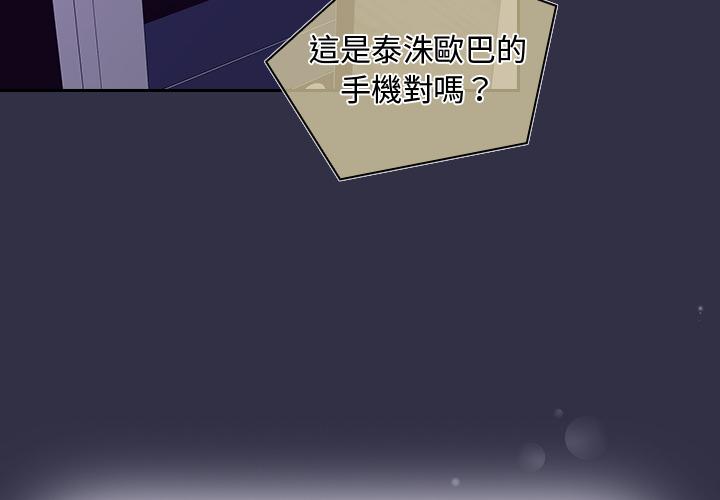 頑皮女孩敏兒 第 1 話 第4页