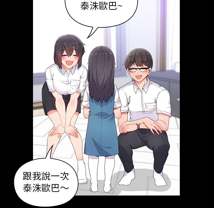 頑皮女孩敏兒 第 1 話 第42页