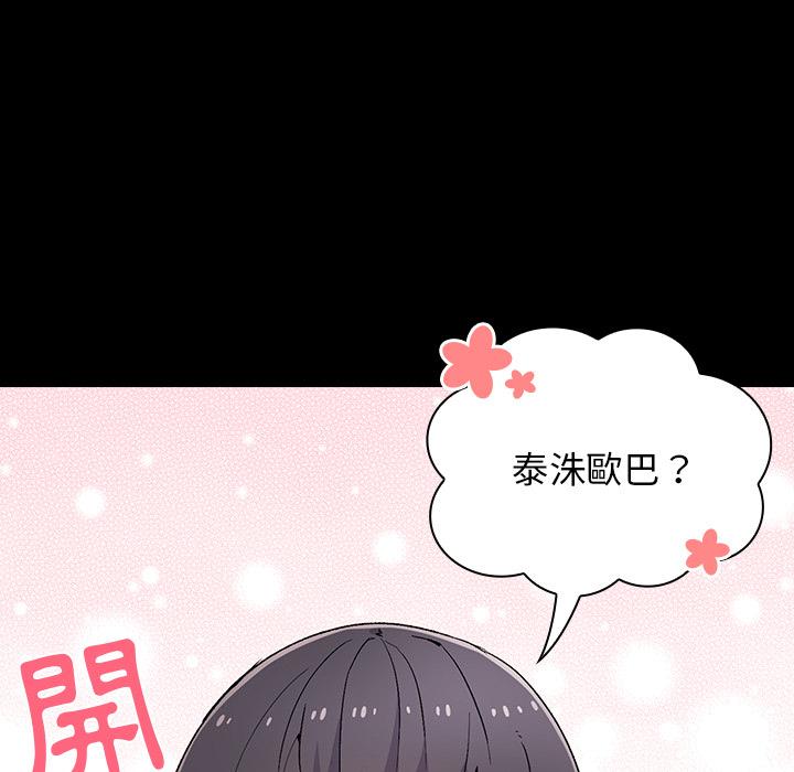 頑皮女孩敏兒 第 1 話 第43页