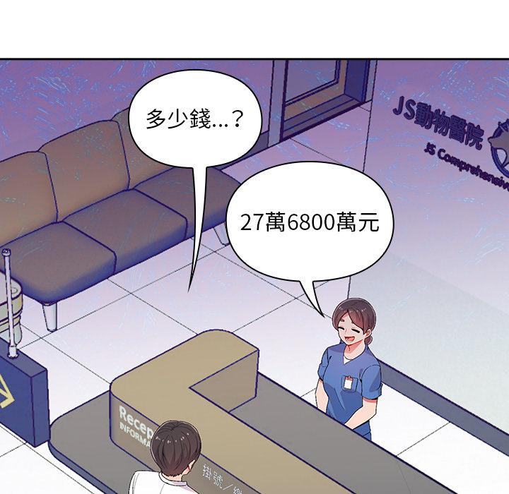 頑皮女孩敏兒 第 1 話 第27页