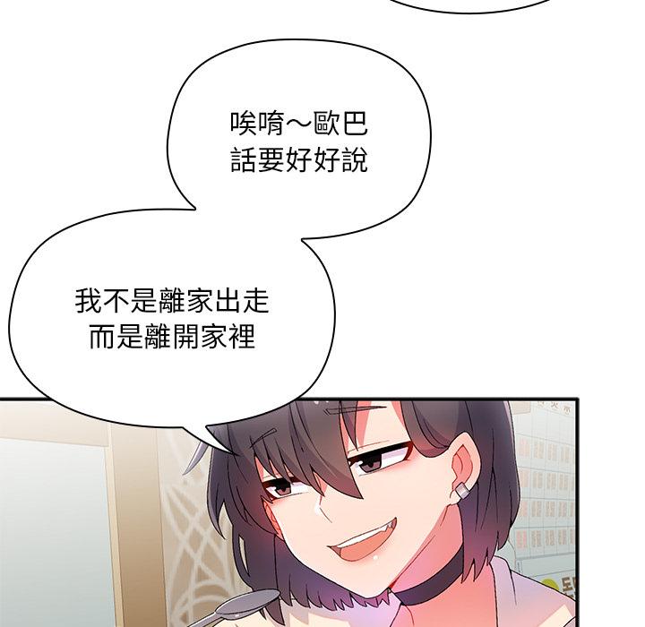 頑皮女孩敏兒 第 1 話 第83页