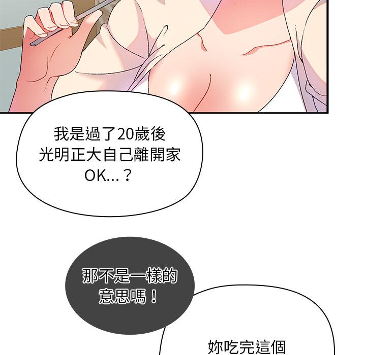 頑皮女孩敏兒 第 1 話 第84页