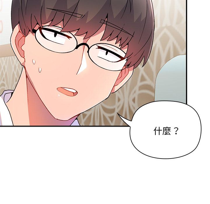 頑皮女孩敏兒 第 1 話 第87页