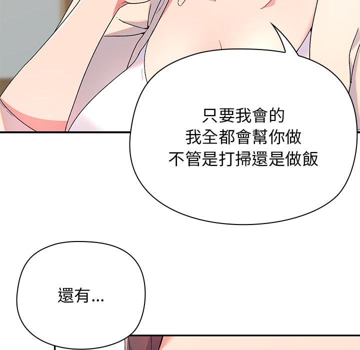 頑皮女孩敏兒 第 1 話 第100页