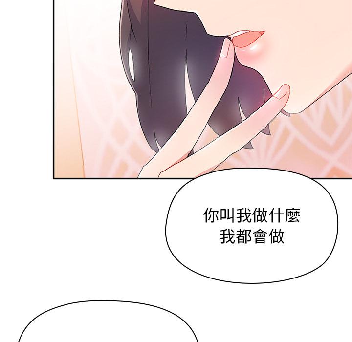 頑皮女孩敏兒 第 1 話 第101页