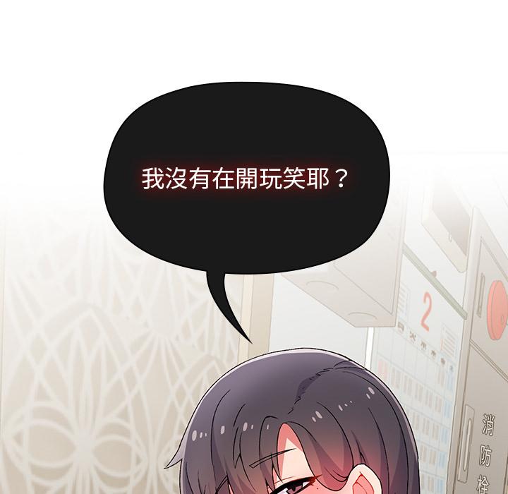 頑皮女孩敏兒 第 1 話 第107页