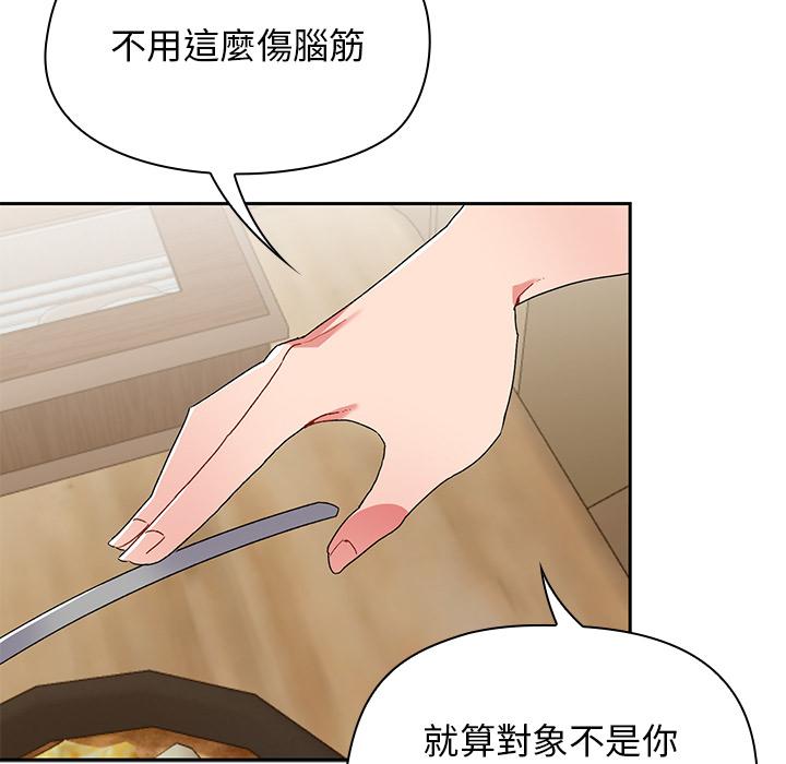 頑皮女孩敏兒 第 1 話 第110页