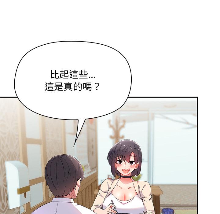 頑皮女孩敏兒 第 1 話 第80页