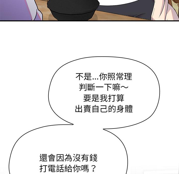 頑皮女孩敏兒 第 1 話 第123页