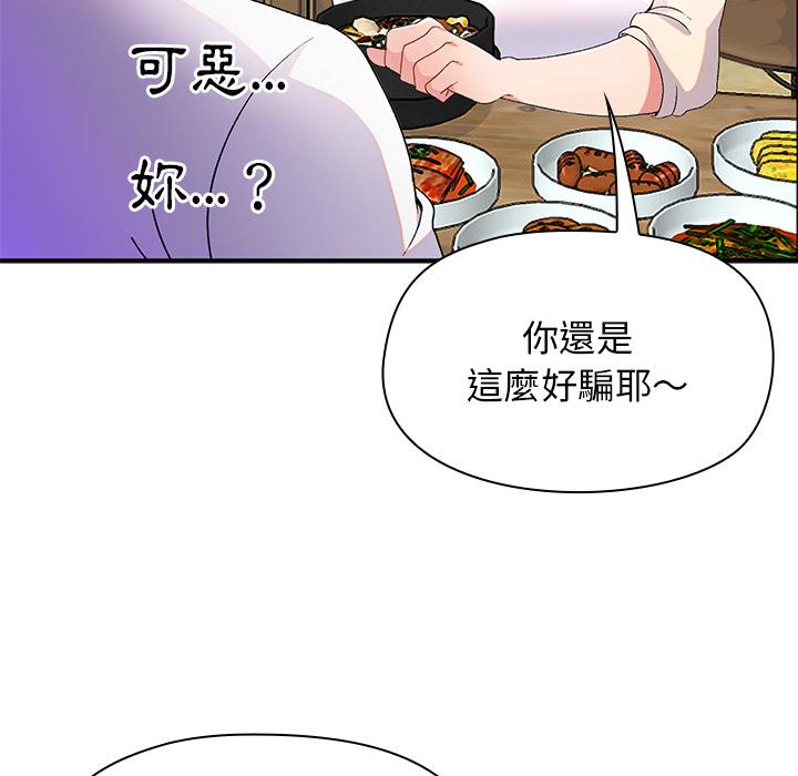 頑皮女孩敏兒 第 1 話 第125页