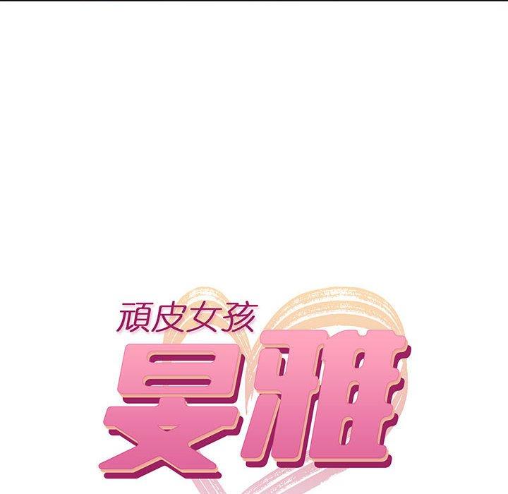 頑皮女孩敏兒 第12章 第8页