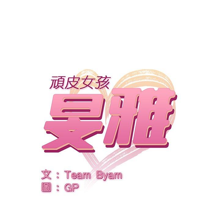 頑皮女孩敏兒 第 24 話 第13页