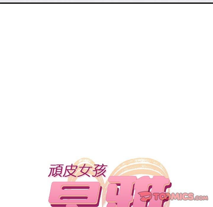 頑皮女孩敏兒 第 25 話 第12页