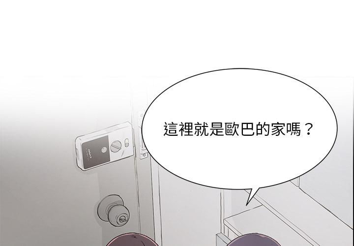 頑皮女孩敏兒 第 2 話 第3页