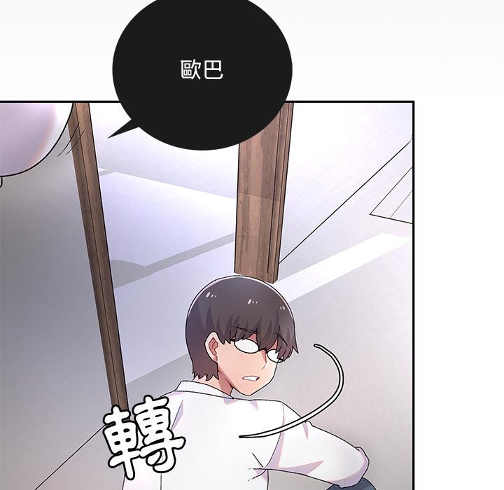 頑皮女孩敏兒 第 2 話 第76页
