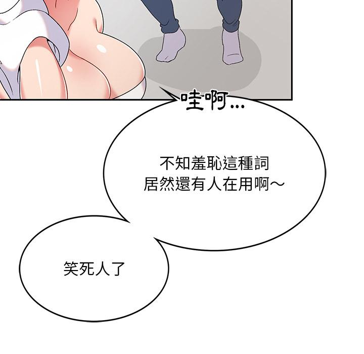 頑皮女孩敏兒 第 2 話 第83页