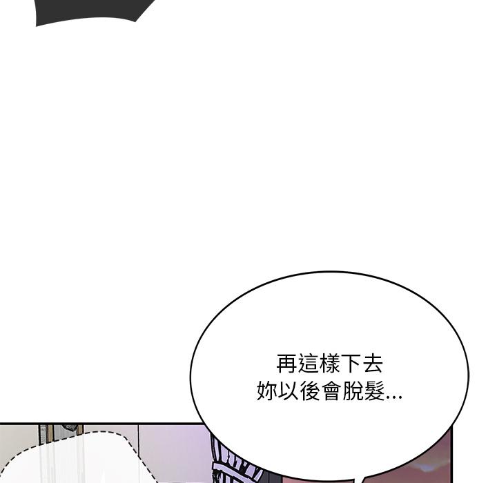 頑皮女孩敏兒 第 2 話 第101页