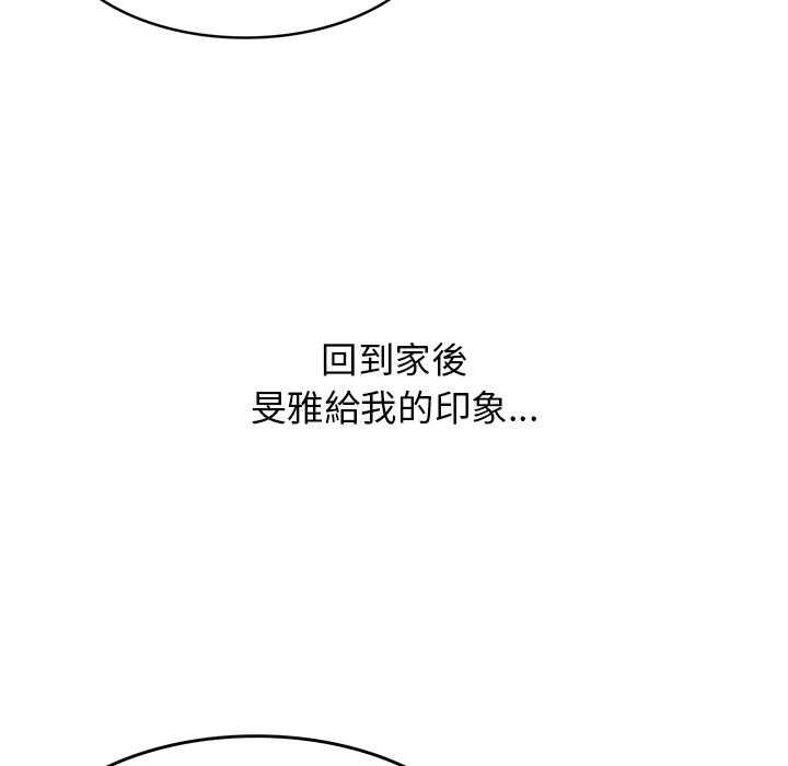 頑皮女孩敏兒 第 2 話 第116页