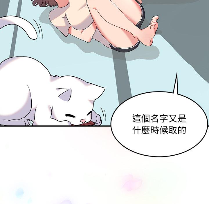 頑皮女孩敏兒 第 2 話 第118页