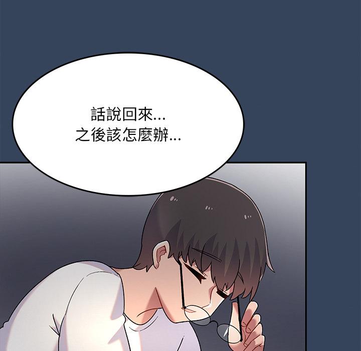 頑皮女孩敏兒 第 2 話 第137页